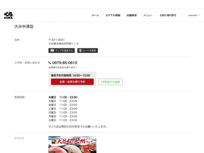 無添くら寿司 大分中津店(日本、〒871-0021 大分県中津市沖代町１丁目１−３)