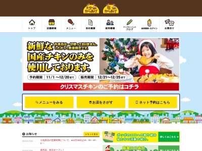 ポッポおじさんの大分からあげ 津久見店(日本、〒879-2441 大分県津久見市中央町760−53)
