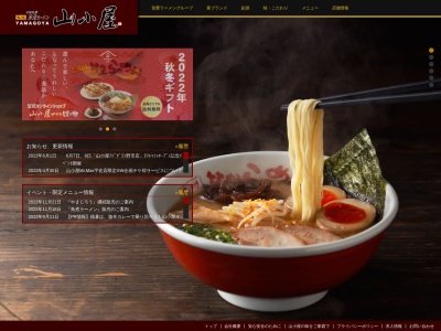 ラーメン山小屋 安岐店(日本、〒873-0212大分県国東市安岐町塩屋２９１−１５)