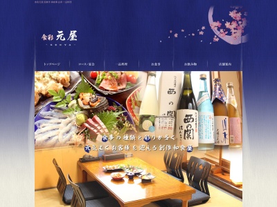 食彩 元屋（げんや）(日本、〒873-0503大分県国東市国東町鶴川１３２３−１)