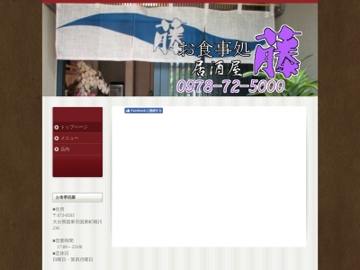 お食事処藤(日本、〒873-0503 大分県国東市国東町鶴川２３６)