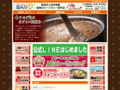 カレーショップ ばん(日本、〒880-0004宮崎県宮崎市元宮町9−30)