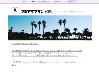 フジヤマプリン 宮崎(日本、〒889-2162宮崎県宮崎市青島2丁目11−1)