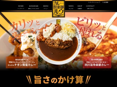 カレー倶楽部 ルウ(日本、〒885-0073宮崎県都城市姫城町2−29)
