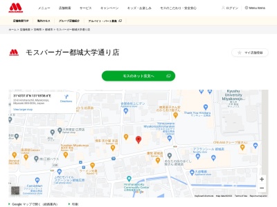 モスバーガー都城大学通り店(日本、〒885-0036 宮崎県都城市広原町20−1)