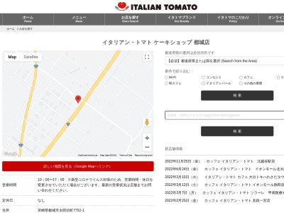 ランキング第4位はクチコミ数「0件」、評価「0.00」で「イタリアントマト 都城店」