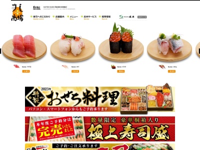 九州すし市場 西都店(日本、〒881-0033宮崎県西都市妻１６８６−１)