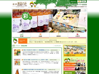 酒泉の杜 綾陽亭(日本、〒880-1303宮崎県東諸県郡郡綾町南俣１８００−１９)