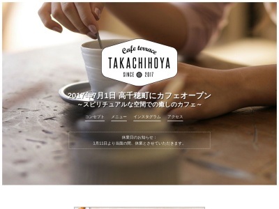 cafe terrace TAKACHIHOYA(カフェテラス高千穂屋)(日本、〒882-1101宮崎県西臼杵郡高千穂町大字三田井１１７１−４)