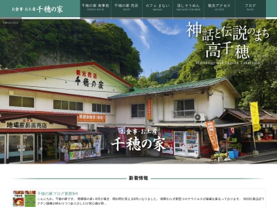神楽宿(日本、〒882-1102宮崎県西臼杵郡高千穂町押方１２５４−３)