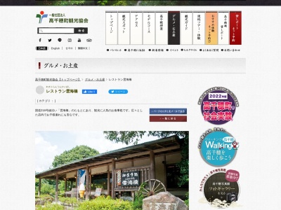 レストハウス 雲海橋(日本、〒882-0401宮崎県西臼杵郡日之影町七折１３９７６)