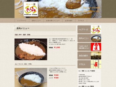 カレー屋匠 西田店(日本、〒890-0046鹿児島県鹿児島市西田２丁目２０−１７)