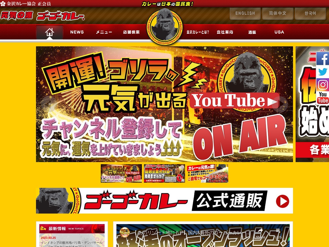 ゴーゴーカレー 鹿児島宇宿店(日本、〒890-0073鹿児島県鹿児島市宇宿２丁目２−１８)