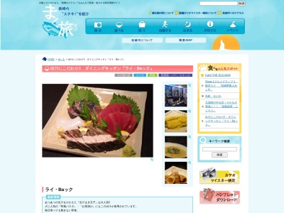 ライバック(日本、〒898-0063 鹿児島県枕崎市妙見町491−1)