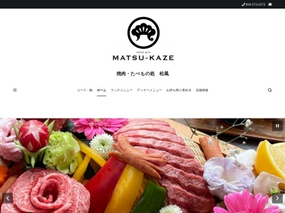 焼肉・たべもの処松風(日本、〒899-2505 鹿児島県日置市伊集院町猪鹿倉９６−４)