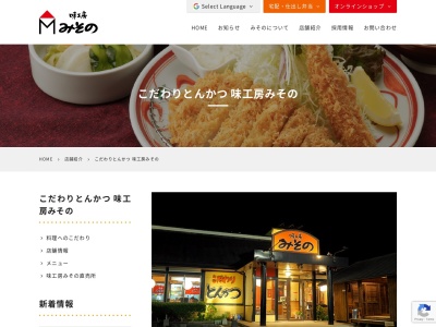こだわりとんかつ 味工房みその(日本、〒896-0053 鹿児島県いちき串木野市別府 別府4252−1)