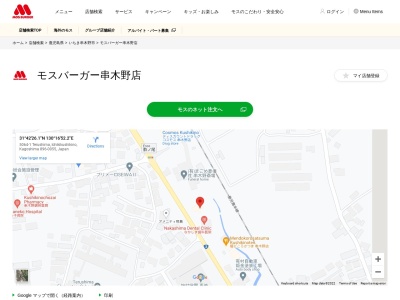 モスバーガー串木野店(日本、〒896-0055 鹿児島県いちき串木野市照島 照島5064−1)