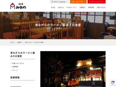 昔ながらのラーメン屋 みその食堂(日本、〒896-0037 鹿児島県いちき串木野市別府4285)