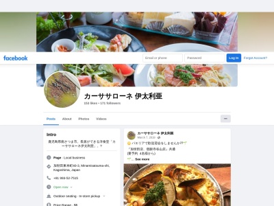 カーサ・サローネ 伊太利亜(日本、鹿児島県南さつま市加世田東本町４０−３)