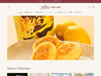 株式会社 新富大生堂(日本、〒895-2512 鹿児島県伊佐市大口元町19−5)