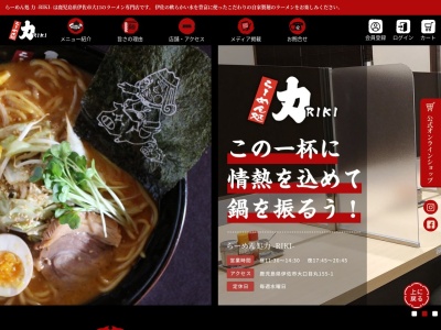 らーめん処 力(日本、〒895-2505 鹿児島県伊佐市大口目丸155−1)