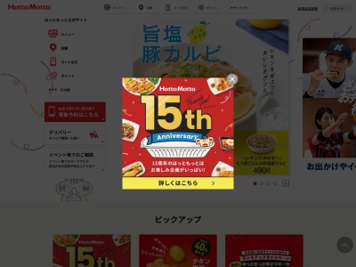 ほっともっと大口上町店(日本、〒895-2513 鹿児島県伊佐市大口上町37−17)