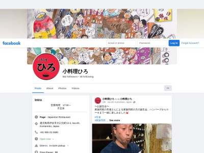 小料理ひろ(日本、〒895-2512 鹿児島県伊佐市大口元町１３−３)