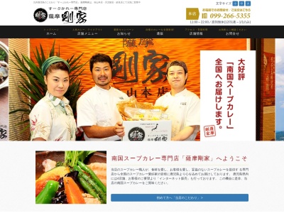スープカレー専門店薩摩剛家 姶良エネルギー店(日本、〒899-5651鹿児島県姶良市脇元２２７−３)
