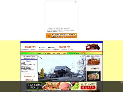 サンロード(日本、〒899-6202鹿児島県姶良郡湧水町北方１２８１−２)