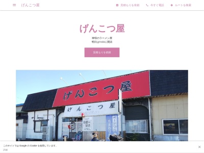 げんこつ屋(日本、〒899-7302鹿児島県曽於郡大崎町神領２１４１)