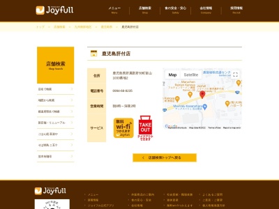 ジョイフル 鹿児島肝付店(日本、〒893-1204鹿児島県鹿児島県肝属郡肝付町富山1033番地2)