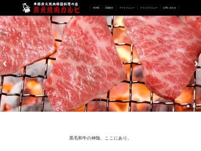 炭火焼肉カルビ(日本、〒893-1205鹿児島県肝属郡肝付町宮下426−5)