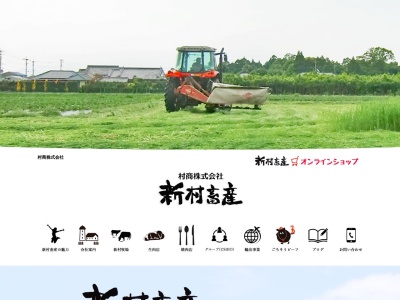 新村畜産 生肉販売・焼肉本舗のクチコミ・評判とホームページ