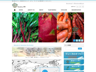 屋久島ヴィータ キッチン(日本、〒891-4402鹿児島県熊毛郡屋久島町麦生416-294)