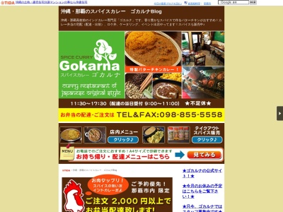 スパイスカレー ゴカルナ(日本、〒900-0023沖縄県那覇市楚辺１丁目１−２)