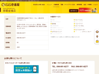 カレーハウスCoCo壱番屋 那覇金城店(日本、〒901-0155沖縄県那覇市金城５丁目１−１Ｗａ１階102号)