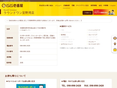 カレーハウスCoCo壱番屋 ラウンドワン宜野湾店(日本、〒901-2224沖縄県宜野湾市真志喜３丁目２８−８)