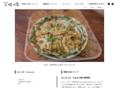 笑味の店(日本、〒905-1305沖縄県国頭郡大宜味村大兼久６１)