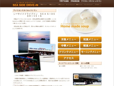シーサイドドライブイン(日本、〒904-0415沖縄県国頭郡恩納村仲泊８８５)