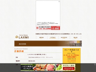 カレーハウス LAXMI(日本、〒901-2301沖縄県中頭郡北中城村島袋１３９２)