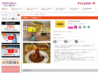 淡路島咖喱＆琉球卵とじ丼(日本、〒901-2305 沖縄県中頭郡北中城村比嘉 北中城 村 アワセ 土地 区画 整理 事業 区域 内 4 街区)