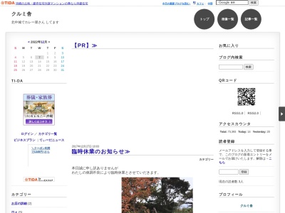 クルミ舎(日本、〒901-2302沖縄県中頭群北中城渡口1871-1)