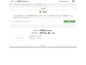 ダイハツ販売店