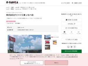 ランキング第1位はクチコミ数「1件」、評価「4.36」で「ダイハツ U-CARいなべ(ダイハツ三重)」