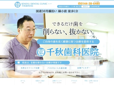 ランキング第8位はクチコミ数「0件」、評価「0.00」で「医療法人社団千寿会千秋歯科医院」