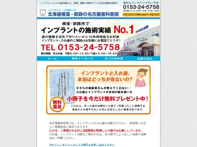ランキング第1位はクチコミ数「0件」、評価「0.00」で「名古屋歯科医院」