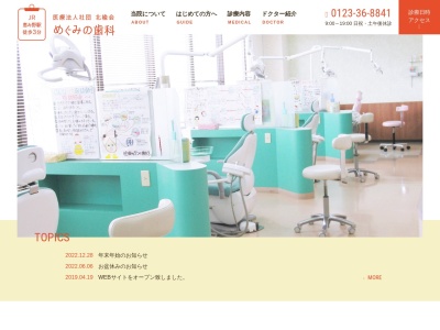 めぐみの歯科のクチコミ・評判とホームページ