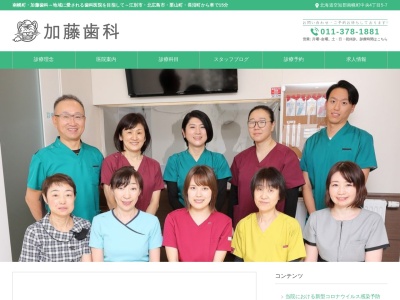 加藤歯科のクチコミ・評判とホームページ