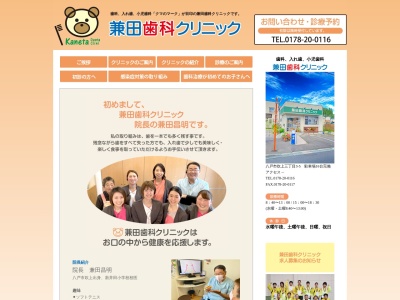 兼田歯科クリニックのクチコミ・評判とホームページ