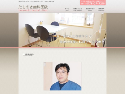 田面木歯科医院のクチコミ・評判とホームページ